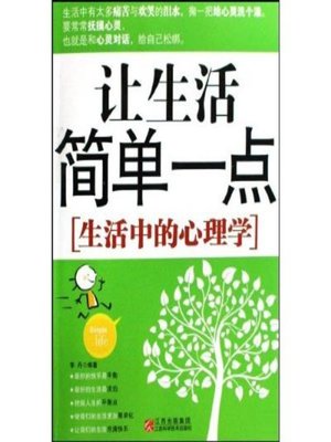 cover image of 让生活简单一点 (Make Your Life Simpler)